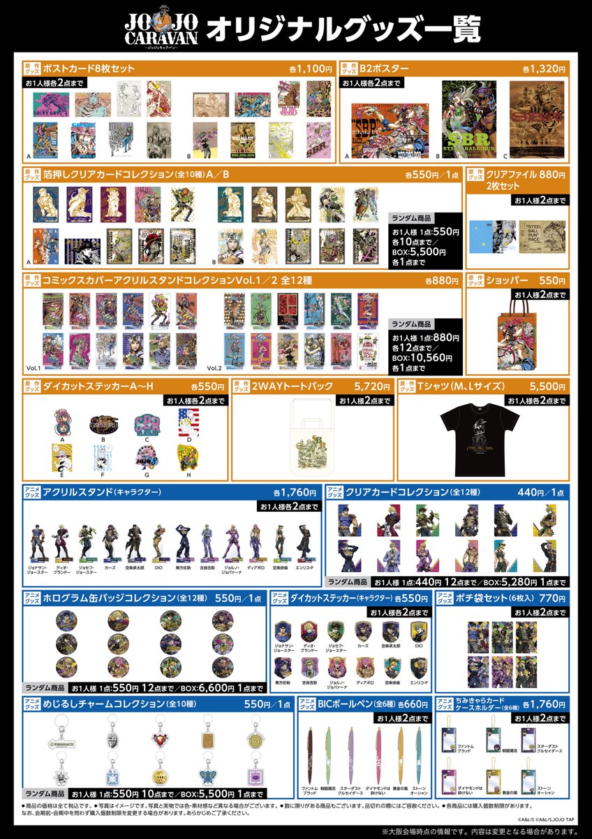JOJOCARAVAN - ジョジョキャラバン - 【公式】 on X