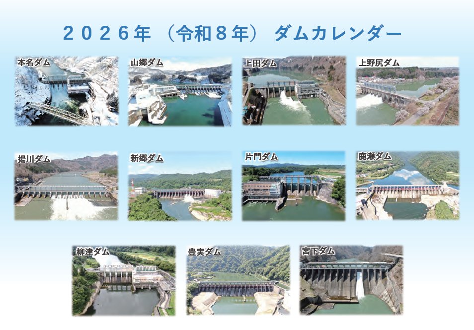 東北電力70周年記念カード　阿賀野川水系ダムカード 11枚セット 東北電力70周年記念カード 阿賀野川水系ダムカード 11枚セット