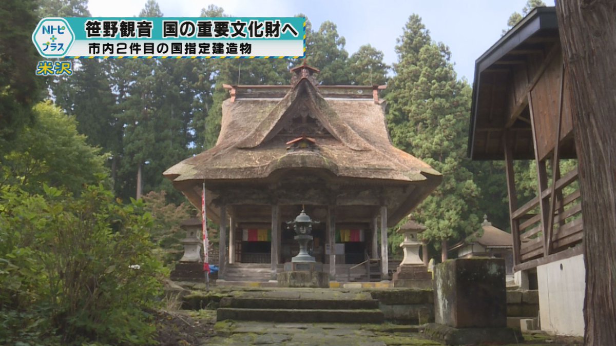 10月30日(木)18：00～              
✨Nトピ＋プラスNEWS✨

📌ラインナップ
　・笹野観音 国の重要文化財へ
　　　市内2件目の国指定建造物
　・菊まつり会場で菊花品評会
　　　丹精込めて育てた546点
　・東日本実業団駅伝壮行式
　　　目指すは４度目のニューイヤー駅伝