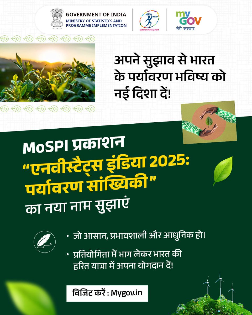 MyGovHindi's tweet photo. MoSPI की पब्लिकेशन ‘EnviStats India – Environment Accounts’ के लिए नामकरण प्रतियोगिता जारी!
आपके द्वारा सुझाया गया क्रिएटिव नाम भारत के पर्यावरण आँकड़ों को नई पहचान दे सकता है।
भाग लें और सुझाव भेजें: https://t.co/s8snmnhWgs
#NewIndia #EnviStats https://t.co/2KB7knFr6K