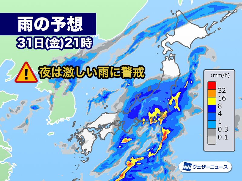＜ハロウィンの夜は関東で激しい雨＞
明日31日(金)は西から雨の範囲が広がり、西日本や東日本では太平洋側を中心に強い雨の降る所がある見込みです。西日本では夕方にかけて、東海や関東は夜に雷を伴った強い雨に注意が必要です。
weathernews.jp/news/202510/30…
