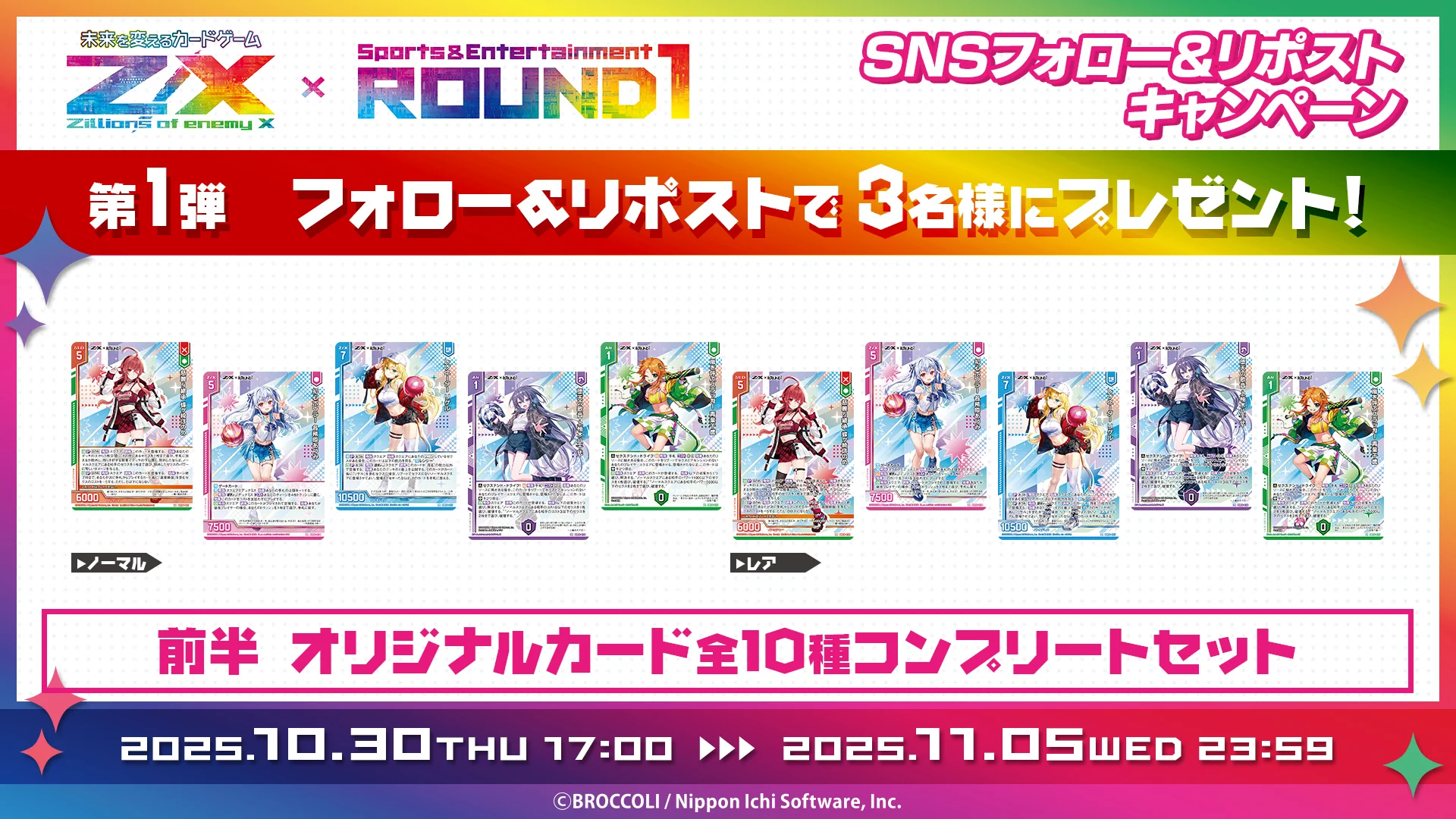 公式】ラウンドワンライブ&コラボ on X: 