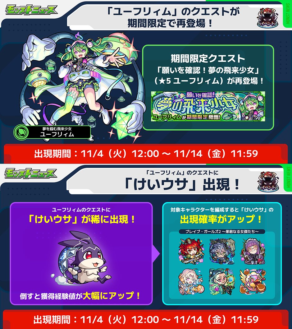 🚀願いを確認！夢の飛来少女🪐 ☆5 ユーフリィム再登場💫 「けいウサ