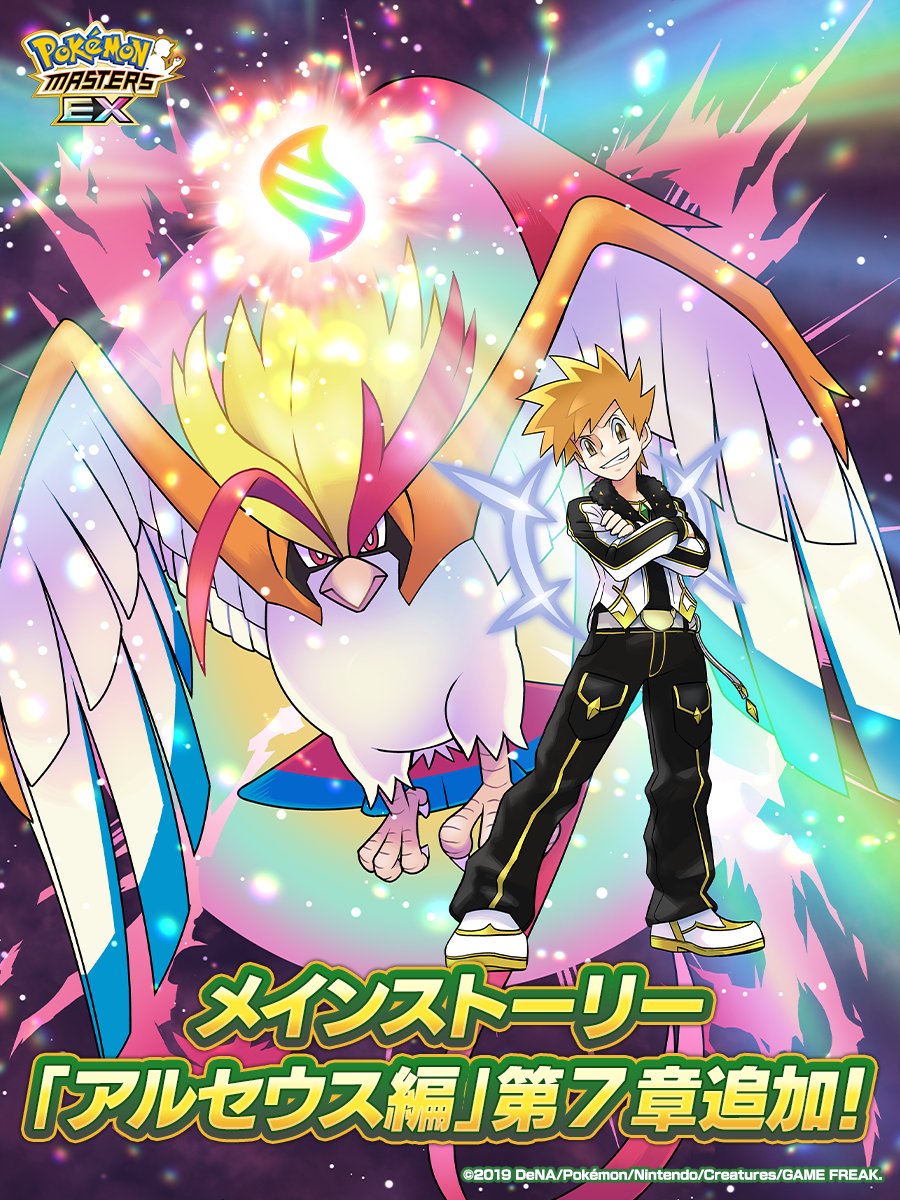 メインストーリー「アルセウス編」に新たなストーリーを追加しました