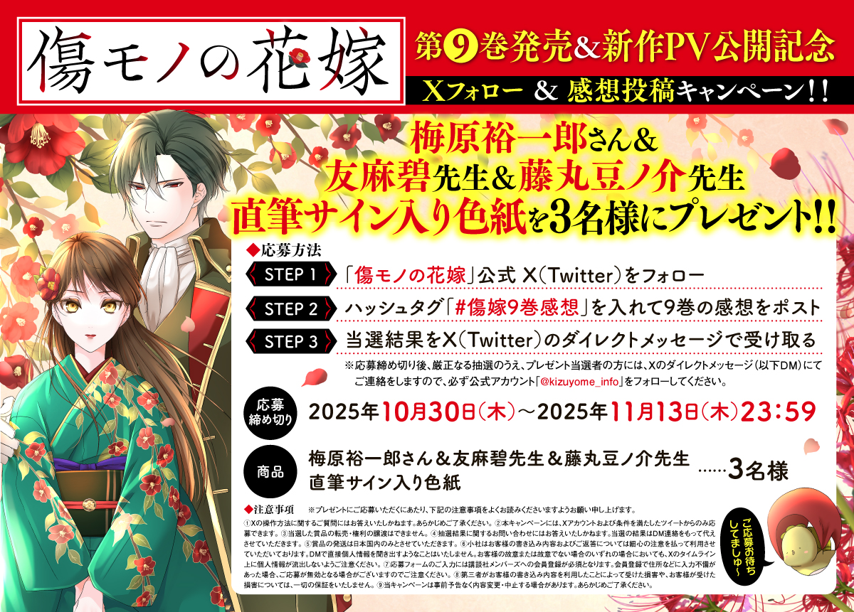 藤丸豆ノ介＠10/30傷嫁⑨発売予定 (@fujimame_info) / Posts / X