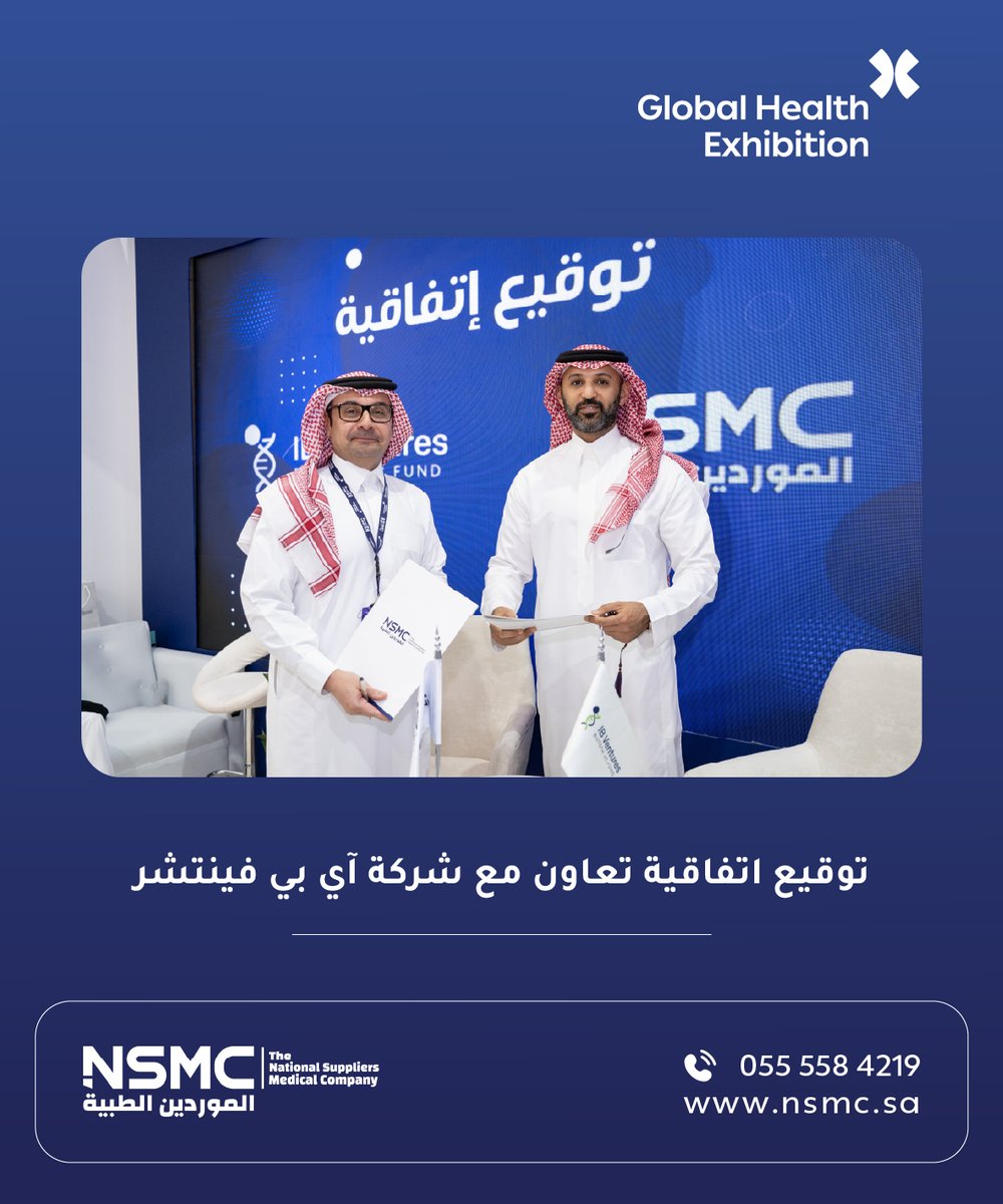 الموردين الطبية NSMC tweet media