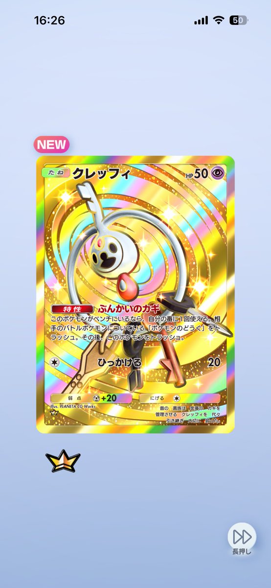 YAMASYO12's tweet photo. 今回のクラウンも尖ってますね
#PokemonTCGP_JP 
#ポケポケ https://t.co/utliz8yPVA