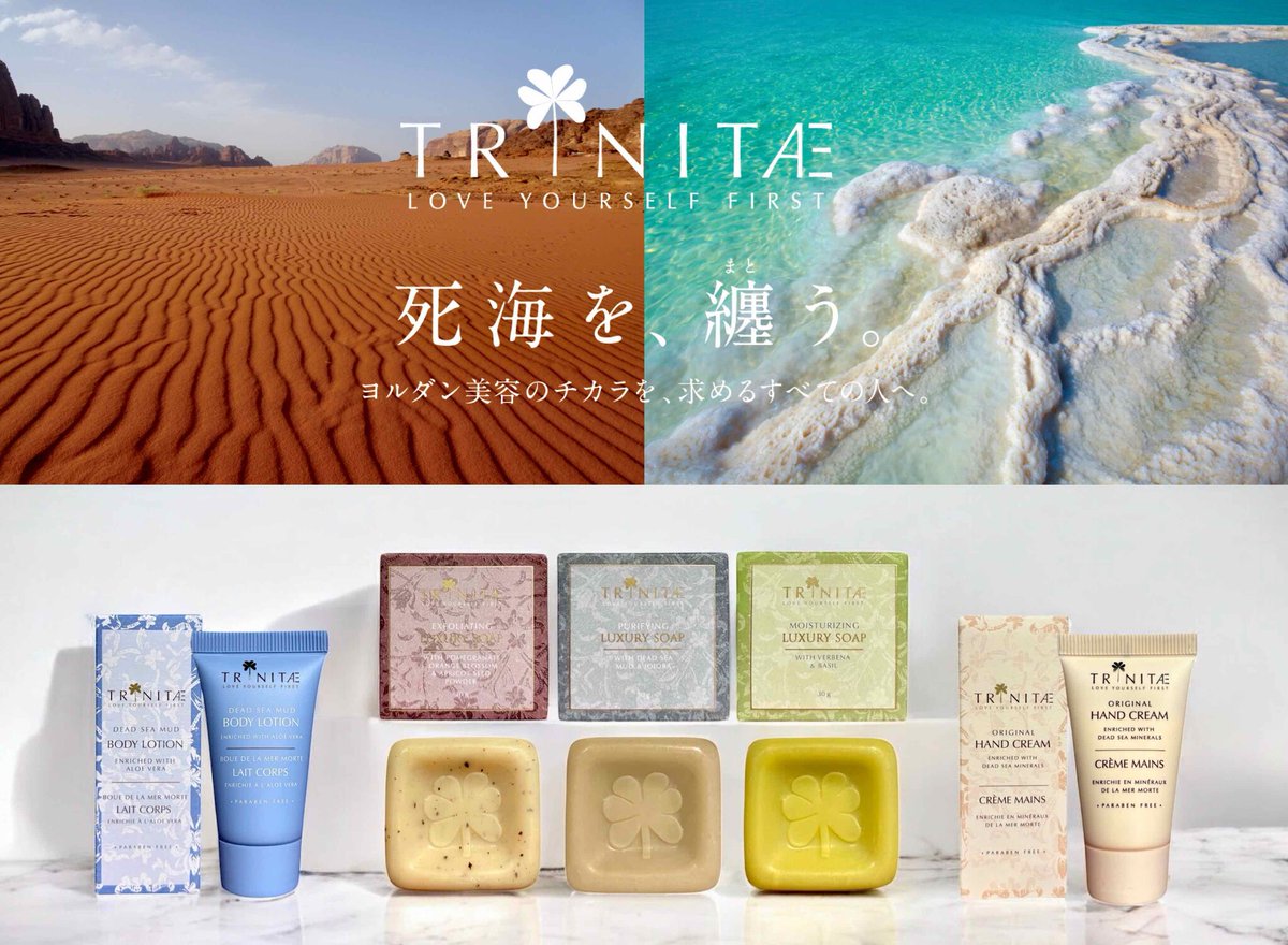 トリネティ / TRINITAE Japan【公式】ヨルダン (@trinitaejapan
