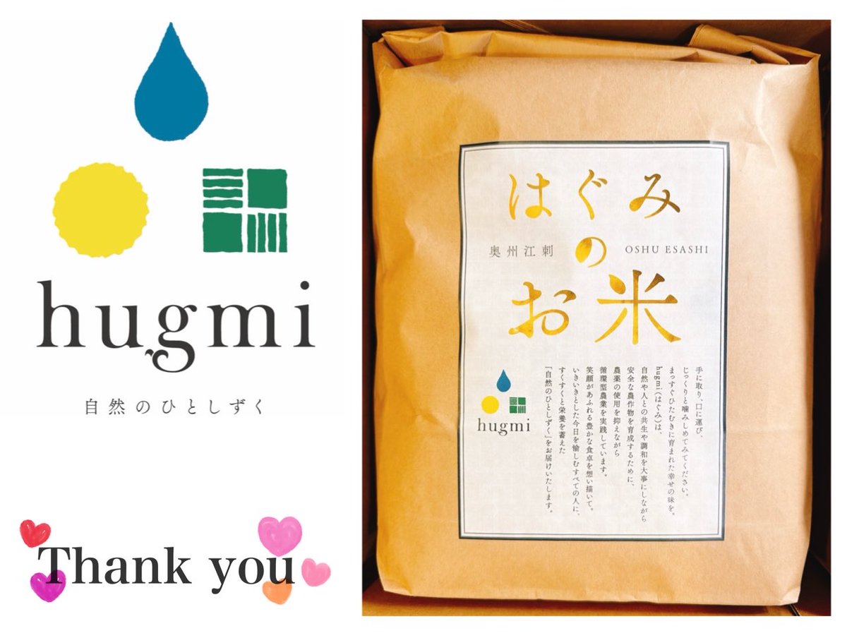 _Lemon326_'s tweet photo. ∟ plows_iwate様
@IwatePlows より

「PLOWSが作る「hugmiのお米」新米のプレゼントキャンペーン 」に当選させて頂きました( ¨̮ )🍚✨

岩手県奥州市で大切に作られたお米🌾 
『ひとめぼれ』食べるのが楽しみです🫶🏻

この度はとても素敵なプレゼントをありがとうございます🤍*ᴗˬᴗ)⁾⁾⁾#Lemon2025 https://t.co/3uLaotjjIW
