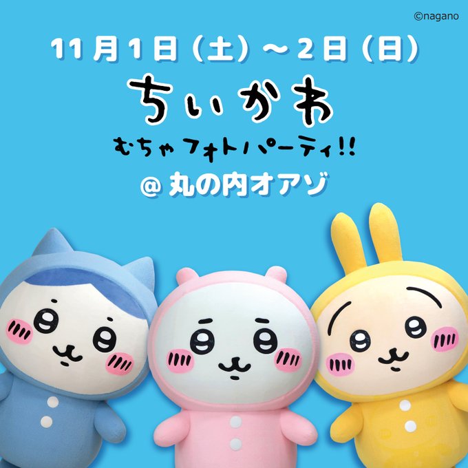 ちいかわ推し活部🌈 on X