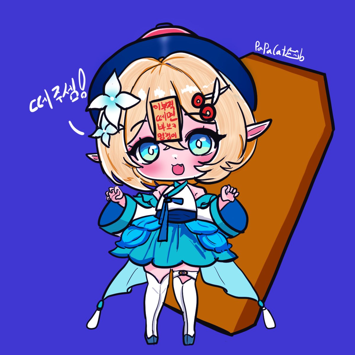 #아춘향 
생일 + 할로윈 맞이 춘향님 그렸습니다
정말 효과적인 부적을 붙였네요!