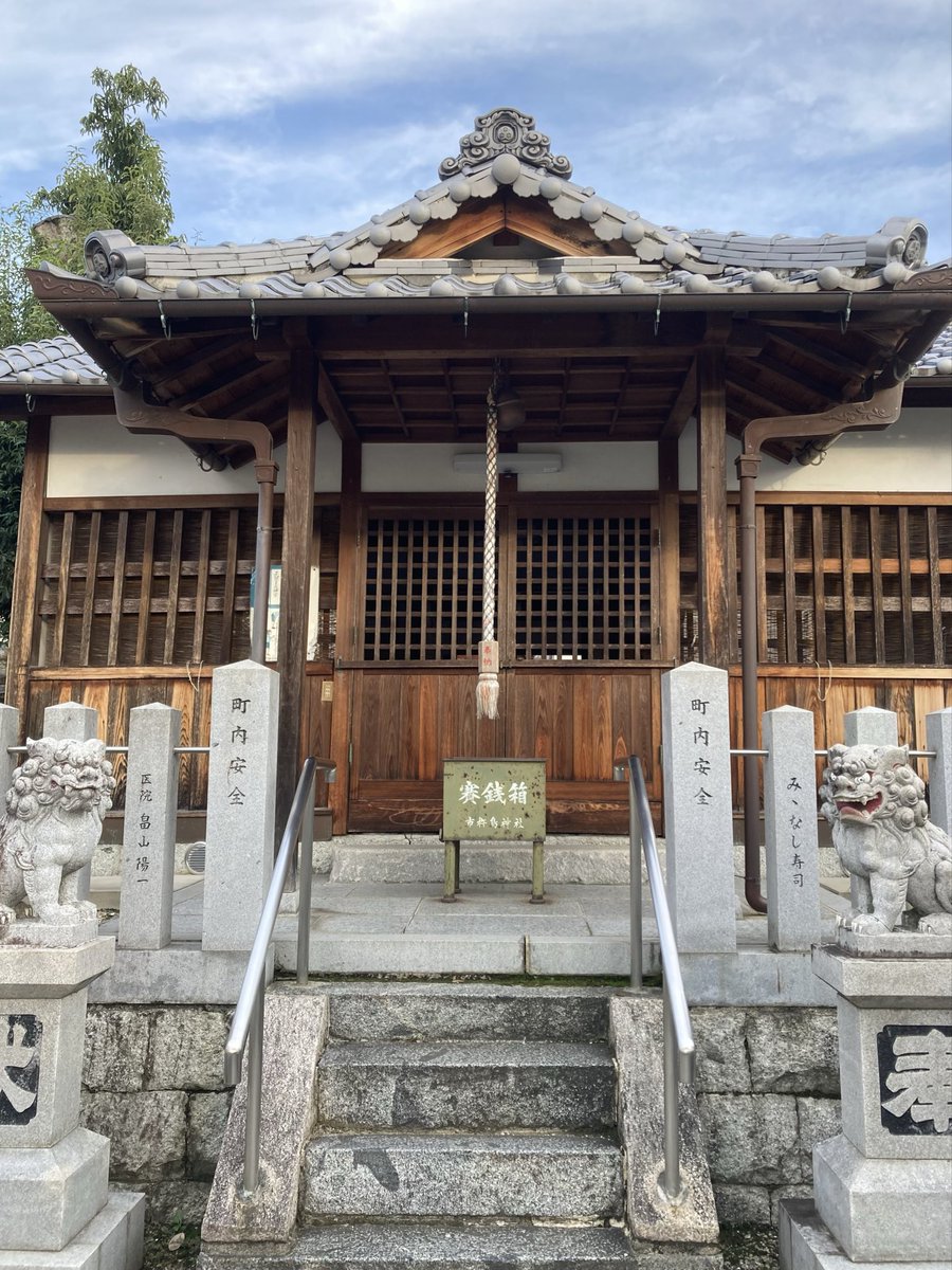 市杵島神社

橿原市石原田町
三輪神社の地蔵堂から中ツ道を北に行って左折したところにある神社

藤原宮の鬼門を守護するため宗像神(市杵島姫命)を勧請したのが神社のはじまり.....とか

ここでこの日の #はならぁと2025 と #竹内街道 歩き🚶‍♀️‍➡️はおしまい
近くの近鉄耳成駅から帰阪🚉