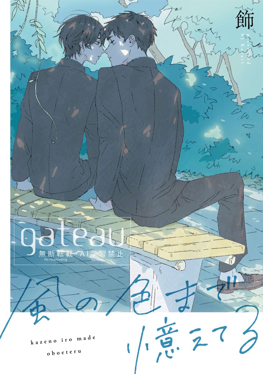 飾🌱続編連載中 (@kzr_109) / Posts / X