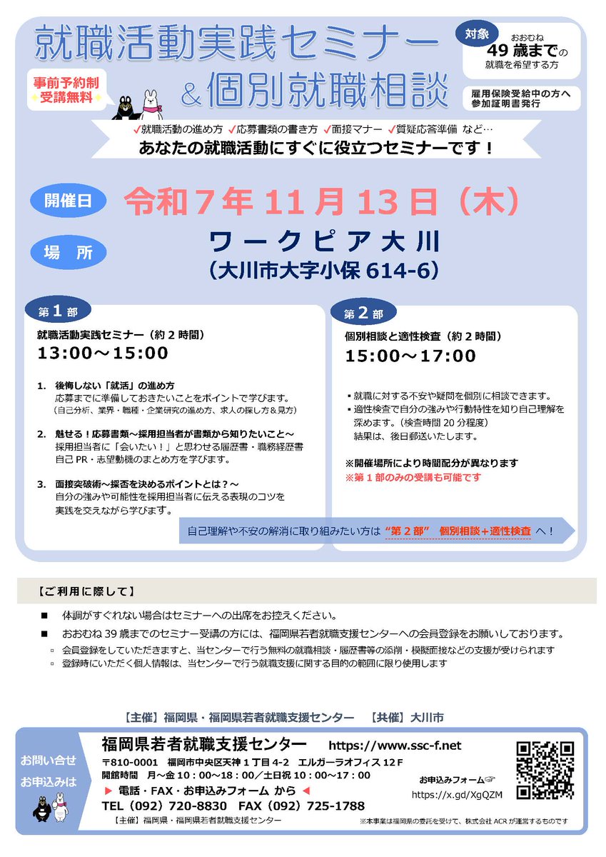 福岡県若者就職支援センター tweet media