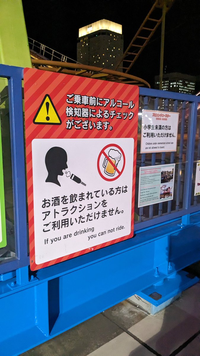 そういう日本語の翻訳ミスって、あくまで飲酒しながらの乗車のみを禁止してるやつを観測したことがある