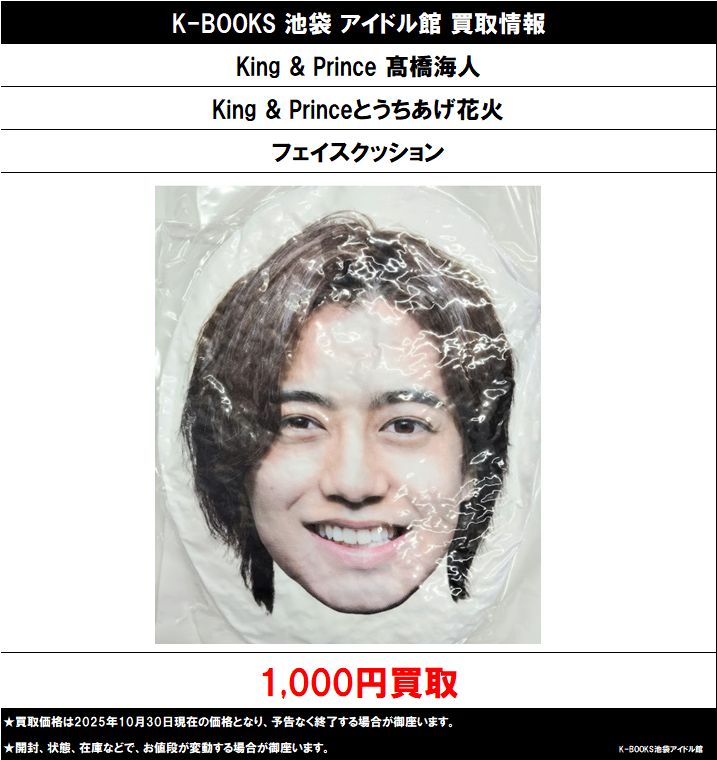 K-BOOKS アイドル館 STARTO＆TOBE中古店 on X