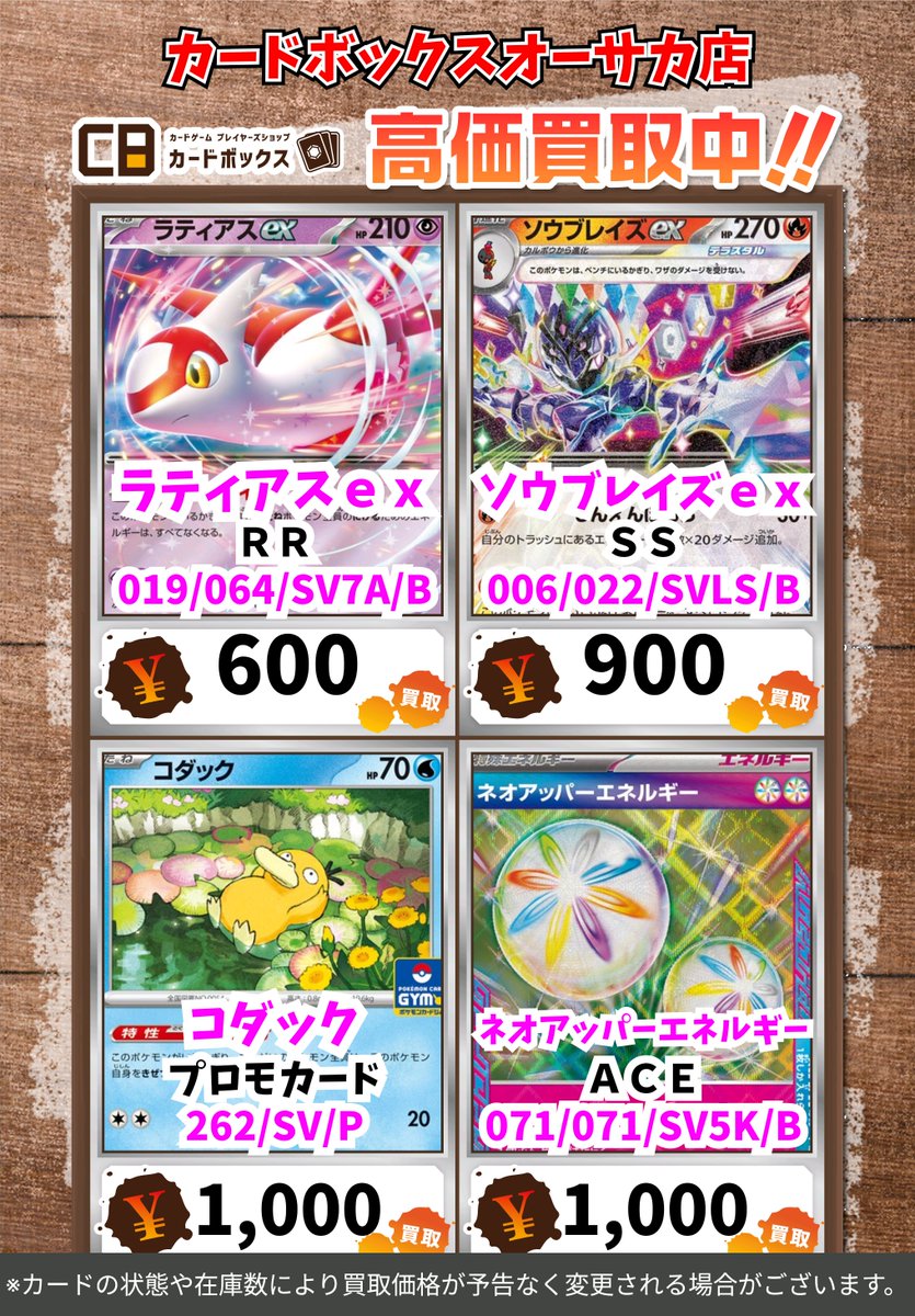 カードボックスオーサカ店 on X