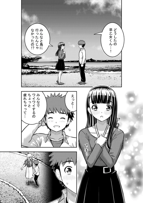 「ヤンキーJKクズハナちゃん」第259話掲載の週刊少年チャンピオン48号発売されました。
お話は沖縄修学旅行2日目、浜辺で偶然巡り合った早乙女と鷹江…! 