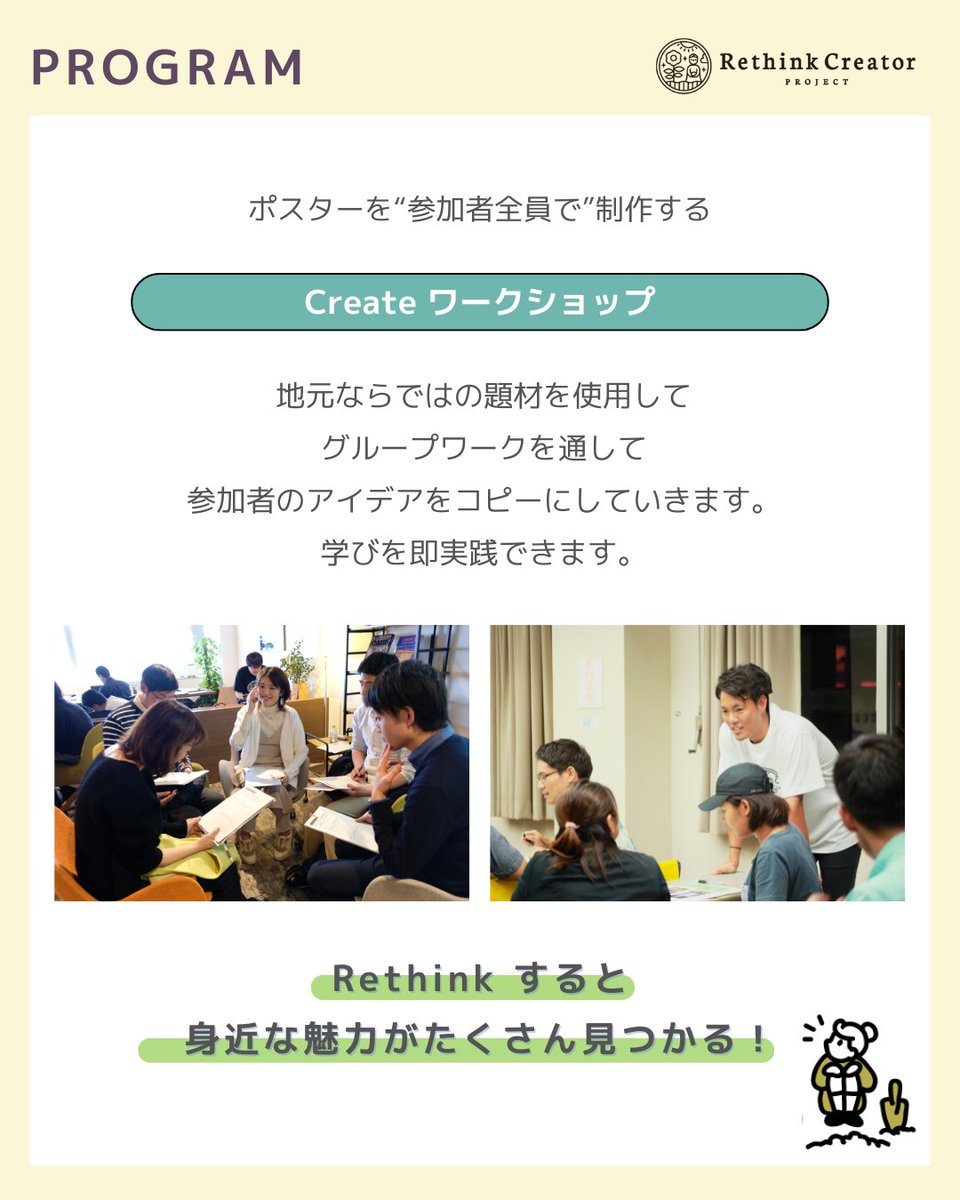rethinkcreator's tweet photo. キーワードは「Rethink」！

📝デザインと情報編集の考え方が学べる講座
×
🏯名古屋市の魅力を題材にポスターを作るワークショップ

身近な魅力の見つけ方と、それを印象的に伝える方法が学べるセミナーです！
地元好きな方や情報発信をしたい方必見です👀✨

プログラムの詳細は画像をご覧ください！ https://t.co/llyhDYu5TS