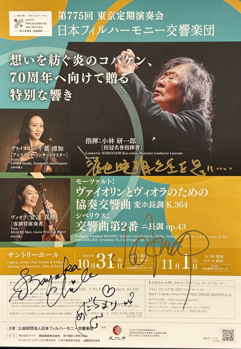 Japanphil's tweet photo. 今日も明日明後日の東京定期リハーサルでした
小林マエストロが「渡邉曉雄先生を思い…」というメッセージをチラシに書き込んでくださいました
ソリストの千葉清加と安達真理のサインも一緒にどうぞ
11月1日は完売ですが、10月31日はまだチケットがございます。サントリーホールでお待ちしております！ https://t.co/iYo3iiDPpc