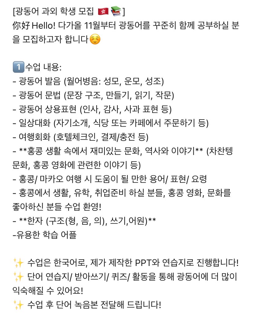 mosumsuimin's tweet image. 안녕하세요 장국영 덕분에 광동어 배우고 있는 사람입니다. 벌써 3년째 저를 맡아주고 계시는 홍콩인 선생님께서 새 학생들을 모집하신다고 해서 소식 전해드려용!! 저는 진짜 너무너무 만족하고 있고 이제 홍콩 가면 어느정도 회화가 가능하답니다(!!) 관심 있으신 분들은 부담 없이 디엠 주세요😊🫶