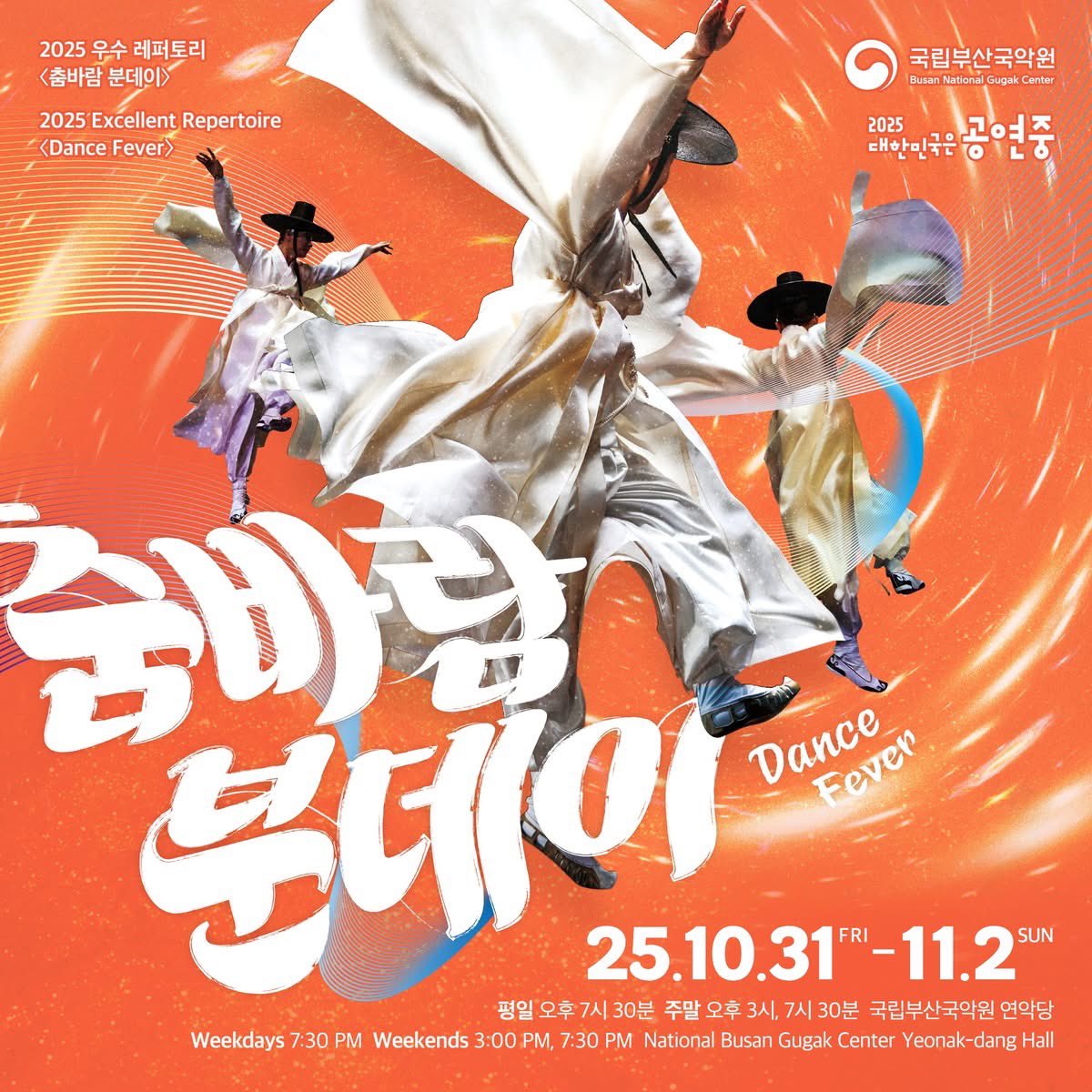 thtrman's tweet photo. #국립부산국악원 가무악극<#춤바람분데이>가 내일 개막을 앞두고 있습니다. 해방직후 부산을 배경으로 춤에 반하고 춤으로 세상을 이겨내는 과정을 해학적으로 풀었습니다.
2025.10.31-11.2 국립부산국악원 연악당
#경민선극작 #신동일작곡 #김수현안무 #복미경안무 #계성원음악감독 #안경모연출 https://t.co/jCPTd5e1ik