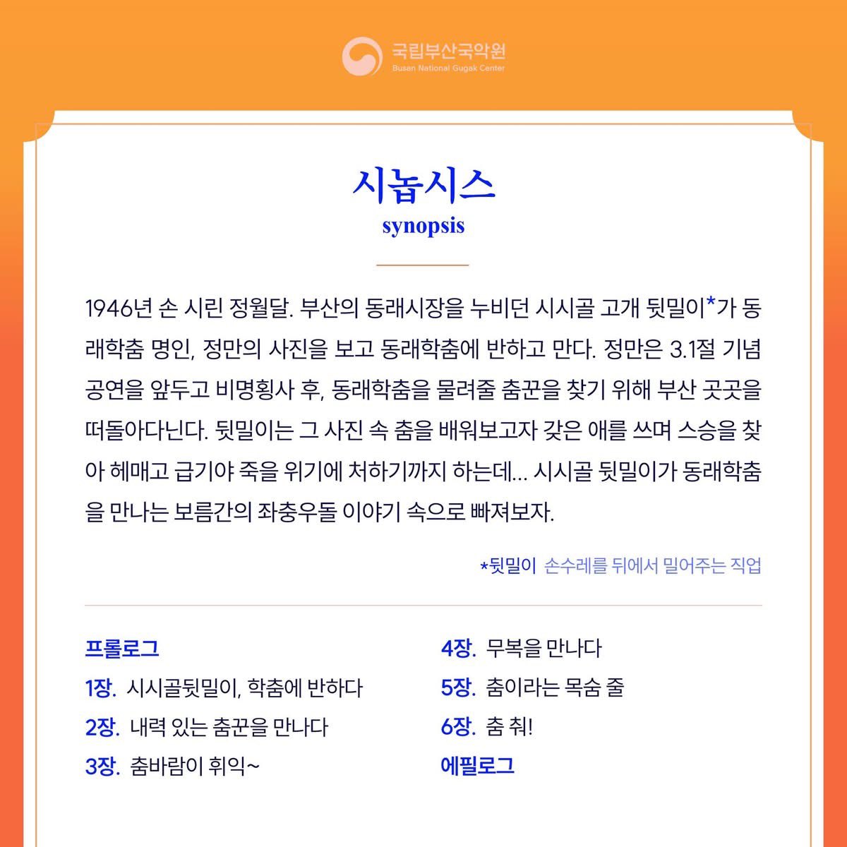 thtrman's tweet photo. #국립부산국악원 가무악극<#춤바람분데이>가 내일 개막을 앞두고 있습니다. 해방직후 부산을 배경으로 춤에 반하고 춤으로 세상을 이겨내는 과정을 해학적으로 풀었습니다.
2025.10.31-11.2 국립부산국악원 연악당
#경민선극작 #신동일작곡 #김수현안무 #복미경안무 #계성원음악감독 #안경모연출 https://t.co/jCPTd5e1ik