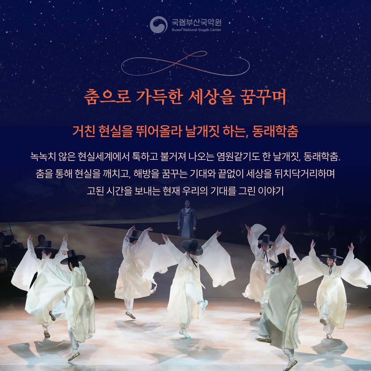 thtrman's tweet photo. #국립부산국악원 가무악극<#춤바람분데이>가 내일 개막을 앞두고 있습니다. 해방직후 부산을 배경으로 춤에 반하고 춤으로 세상을 이겨내는 과정을 해학적으로 풀었습니다.
2025.10.31-11.2 국립부산국악원 연악당
#경민선극작 #신동일작곡 #김수현안무 #복미경안무 #계성원음악감독 #안경모연출 https://t.co/jCPTd5e1ik