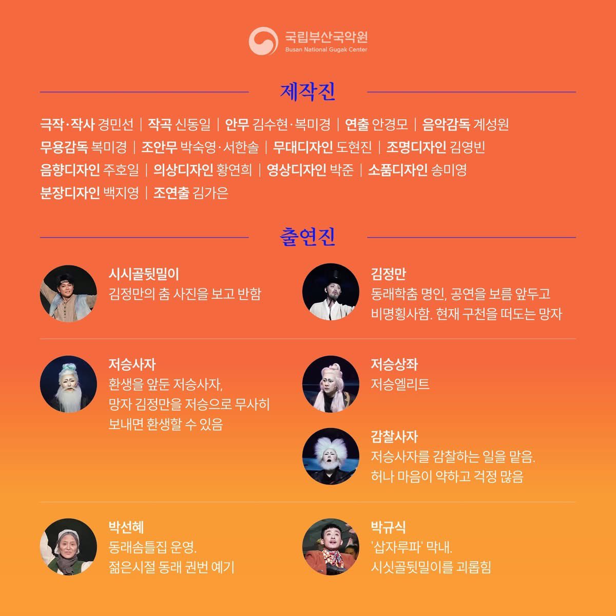 thtrman's tweet photo. #국립부산국악원 가무악극<#춤바람분데이>가 내일 개막을 앞두고 있습니다. 해방직후 부산을 배경으로 춤에 반하고 춤으로 세상을 이겨내는 과정을 해학적으로 풀었습니다.
2025.10.31-11.2 국립부산국악원 연악당
#경민선극작 #신동일작곡 #김수현안무 #복미경안무 #계성원음악감독 #안경모연출 https://t.co/jCPTd5e1ik