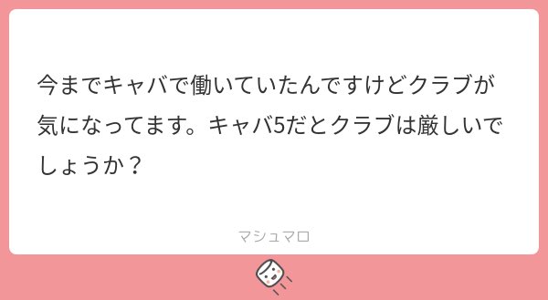 🔍銀座クラブ
                                                  
キャバ5出てれば全然クラブ採用取れます。
狙えるクラブ挙げていくと

✅ロイヤルガーデン
✅綾瀬
✅レアルセ
✅ファントム

ただ質問者さんが派手系・ギャル系だと選択肢狭まってしまいますね。