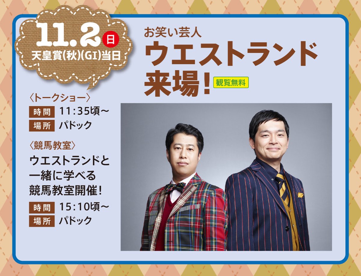bkshoshino's tweet photo. これは天皇賞アーバンシックを買えという事なのだろうか。
今週日曜日は新潟競馬場でウエストランドさんのトークショーでMC、競馬教室では天皇賞出走馬の解説をさせていただきます。
是非お越し下さい。 https://t.co/vZ1fZrGcFf