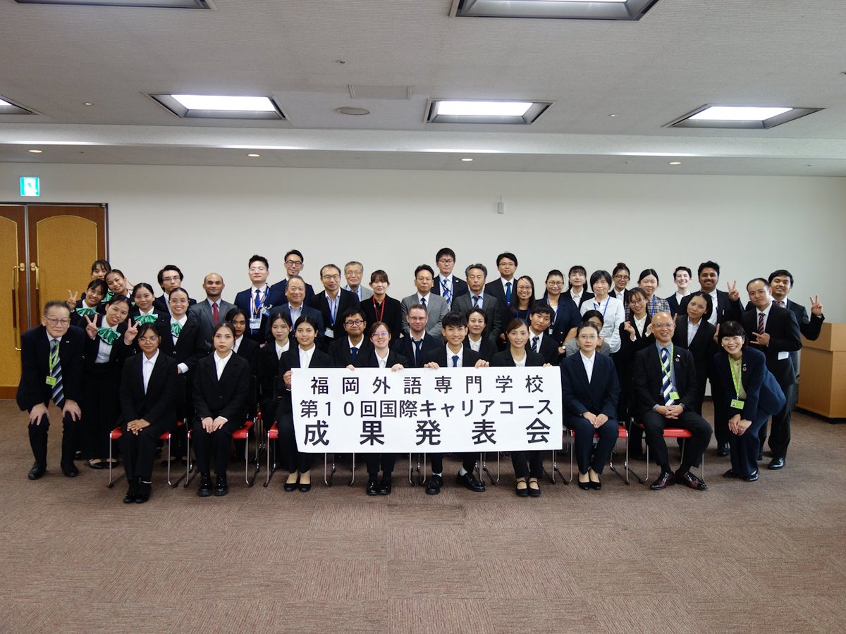 FFLC_Official's tweet photo. 10月22日(水)、国際キャリアコースの第10回成果発表会を福岡県中小企業振興センター(博多区吉塚本町)にて開催いたしました。

いつも以上に緊張感のある会場となりましたが、発表した13名は努力の成果を発揮してくれました！ https://t.co/0NgURW9vse