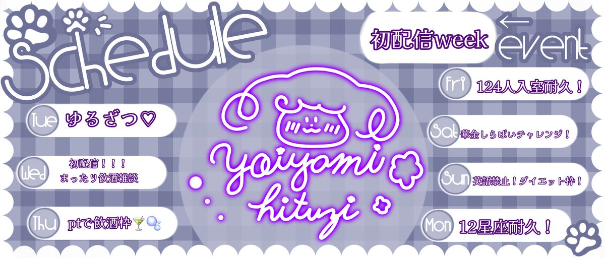 【ひつじからご報告！！！】
初配信が2025.11.12(Wed)20:00～に決定致しましたっ！！！

それに伴い初配信weekは下記のスケジュールで行いたいと思いますっ！！！

お時間が合う方是非ひつじの世界に遊びに来てくれると嬉しいですっ♡

2025.11.12(Wed)20:00～ひつじの世界でお待ちしておりますっ♡