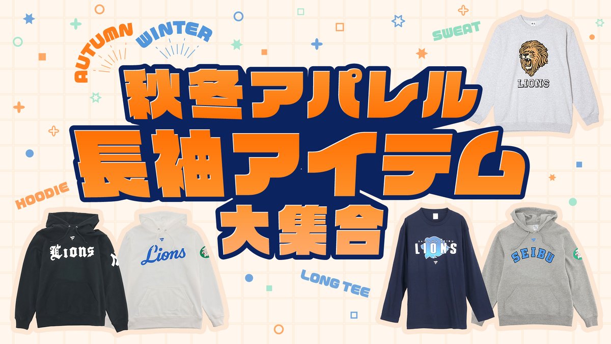 l*s様 西武ライオンズ　グッツ一式セット l*s様 西武ライオンズ グッツ一式セット l*s様 西武ライオンズ