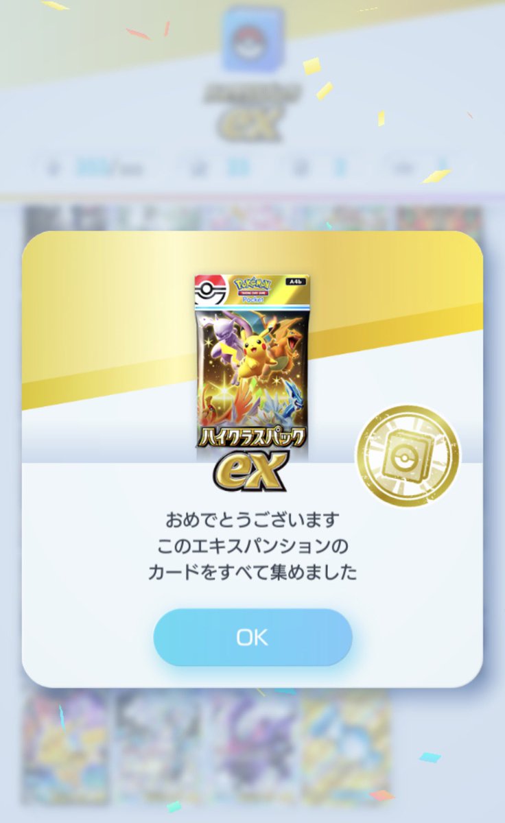 nia_pokepoke's tweet photo. #ポケポケ1周年 
#チャレンジ参加中
 
この節目に、アプデしたトレード機能を利用して、"ハイクラスパックex"の完全コンプが出来ました。

初の完全コンプ、ご協力いただいたトレーナーの皆様、ありがとうございました！ https://t.co/k5wQefKE5J