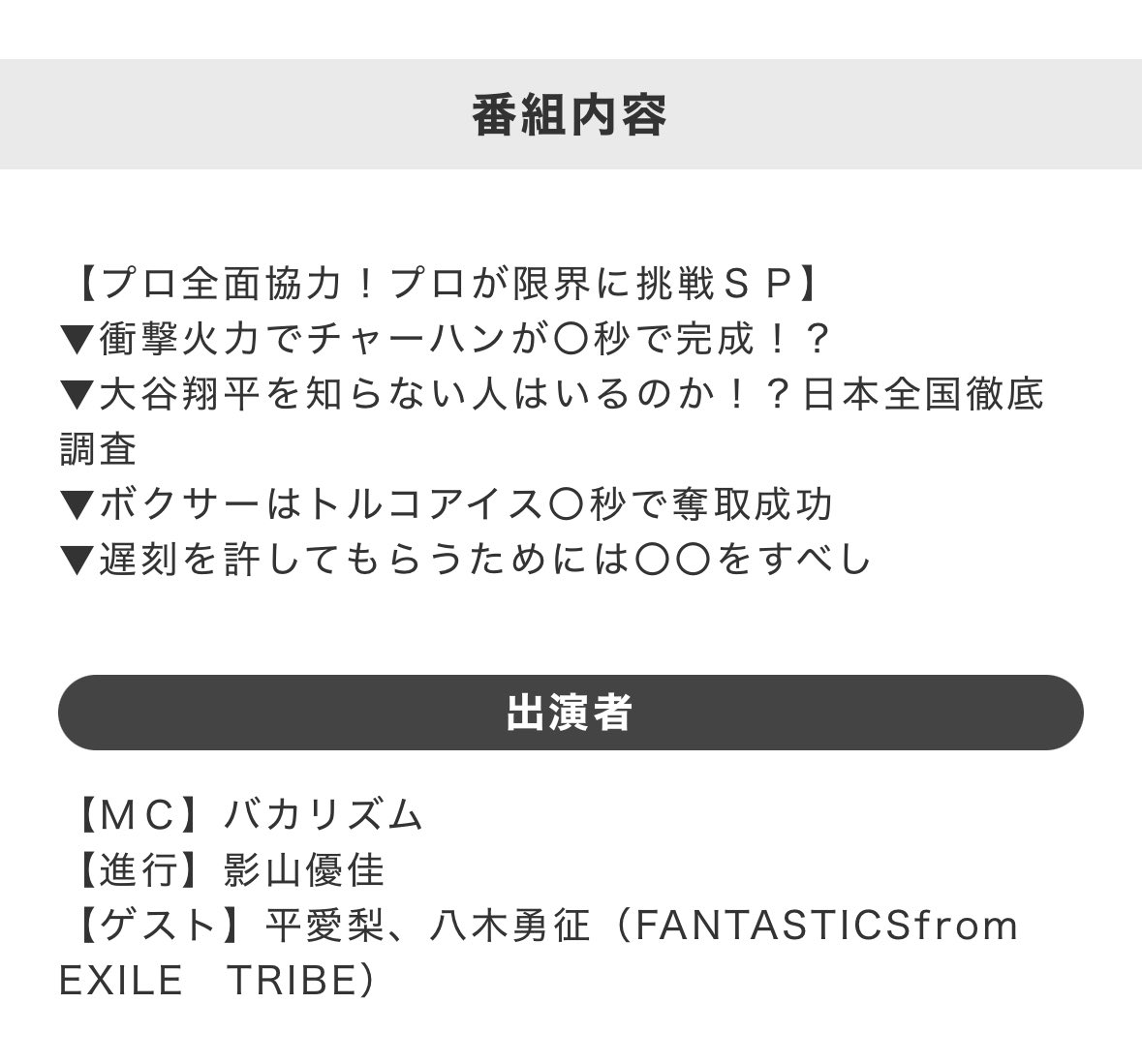 バカリズムさん よみほっと もか👑 on X