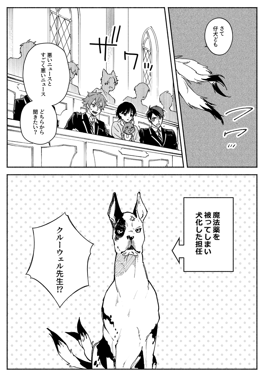 リプ来たセリフで1コマ描くやつ🐾
クル先で
「さて、仔犬ども。悪いニュースとすごく悪いニュース、どちらから聞きたい?」
※獣化注意 