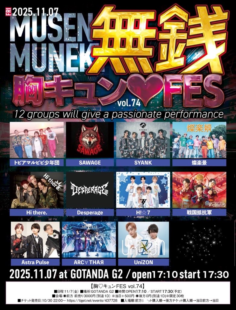 AstraPulse_'s tweet photo. ＼アスパルイベント情報／

『胸♡キュン無銭FES vol.74』

🗓️2025年11月7日(金)
📍 GOTANDA G2
🎤 18:00-18:15
📸 18:45-19:35
🎫 前方¥3000/ 当日+¥500
(別途+1D)

10月30日(木) 22:00〜発売スタート
https://t.co/J2Dvosazce

#AstraPulse #アスパル https://t.co/E7h71ACe3f