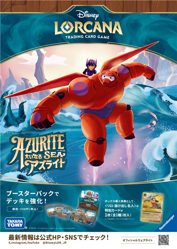 ディズニーロルカナ【公式】 on X