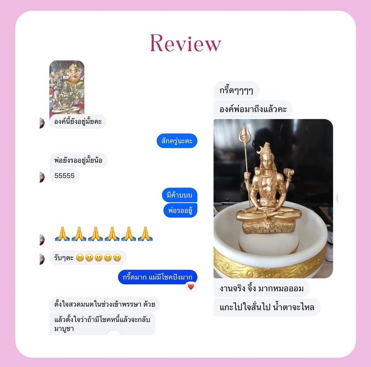 ตอนแรกลูกดวงอธิษฐานขอให้มีโชคลาภเข้ามาได้บูชา แต่พอได้บูชาแล้วองค์พ่อก็ให้โชคตลอดเลย ยินดีด้วยค่ะ 

หากพรข้อใดที่ไม่เหนือแรงกล้าก็ขอให้สิ่งนั้นสำเร็จโดยเร็ว  สามารถอธิษฐานก่อนสำเร็จแล้วค่อยบูชาได้ค่ะ 🙏🏻🤍

#เทวรูปbyแม่หมอเอื้อมดาว