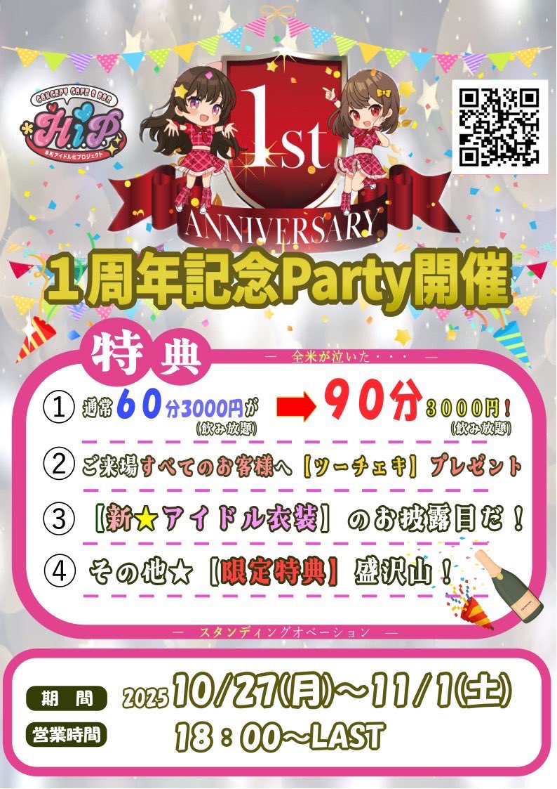 10/30(木)
💕本町アイドル化プロジェクト💕
🤍18:00 
ふうか　ほたて　なな
🤍19:00
あん　かれん　あやの
🤍20:00
みかり　りさ　まい　いくら
🤍20:30
アメリア　もか　そら　さら
🤍21:00
ゆりか　ゆうこ　まりん　トワ
🤍21:30
える
18時〜OPENお待ちしてます❣️
#コンカフェ