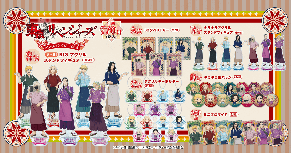東京リベンジャーズ グッズ&情報 on X