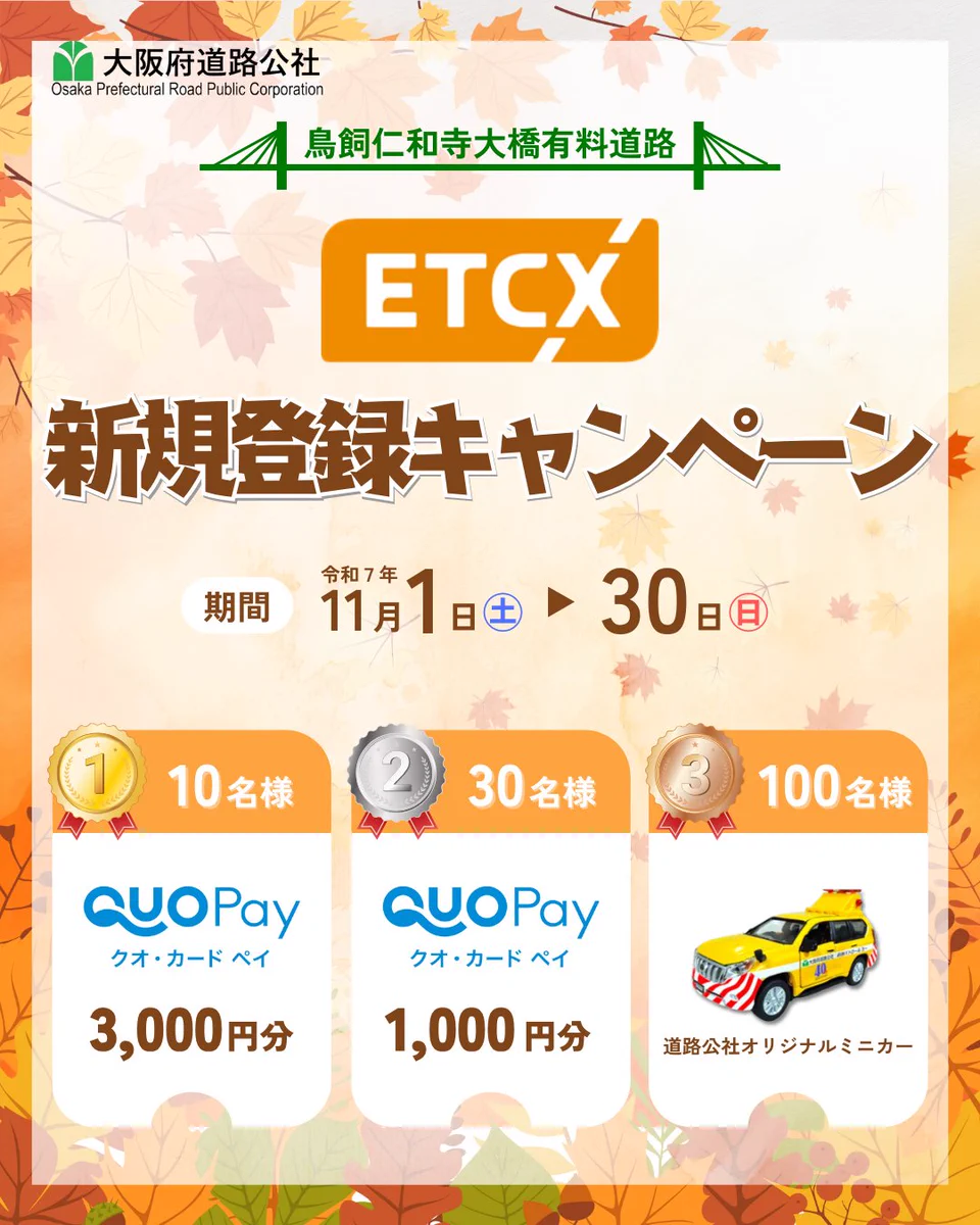 Reposts by 大阪府道路公社 (@osakadourokosya) / X