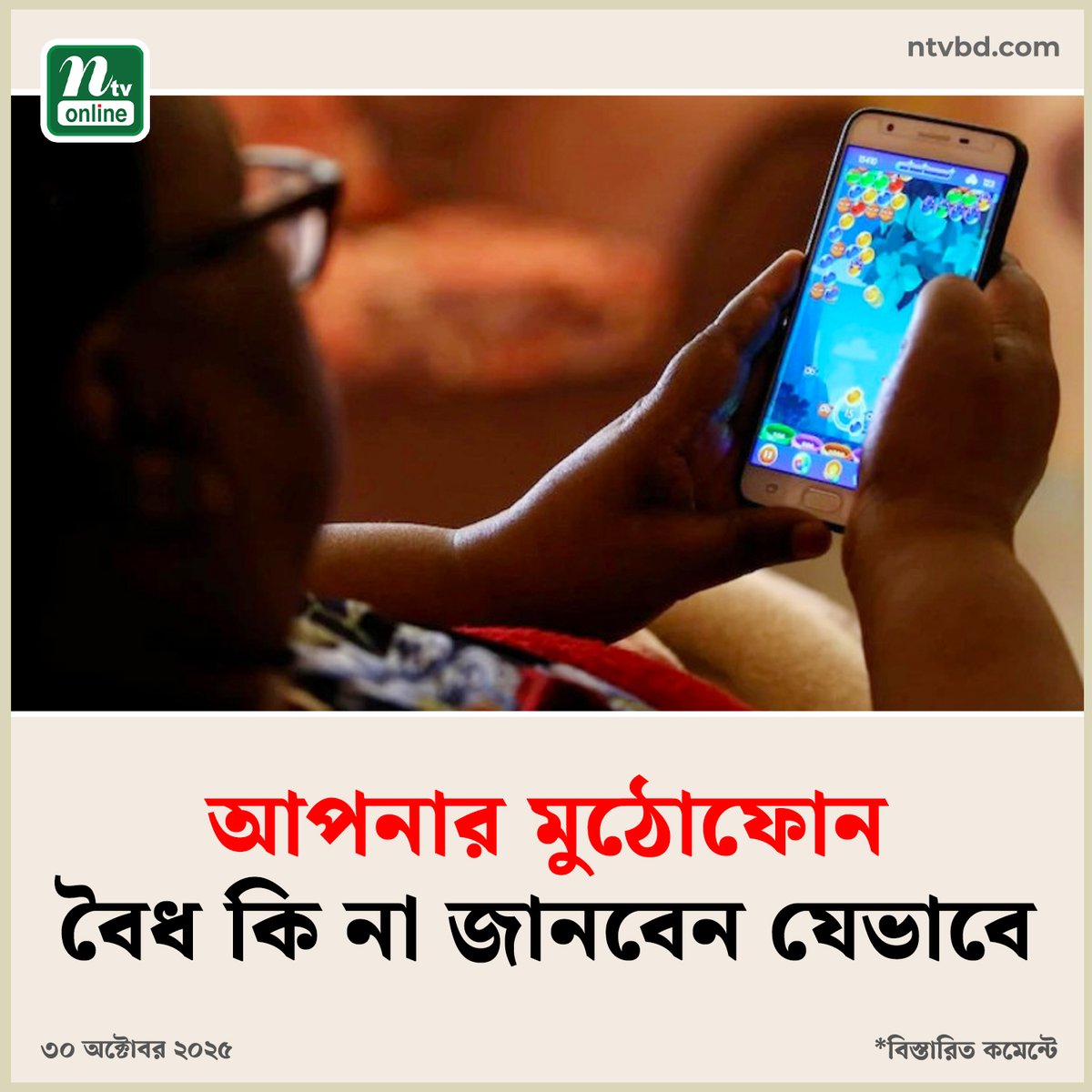 ntvdigitals's tweet photo. খবরটি এক ক্লিকে পড়ুন👉https://t.co/5ZsfZzZgS5 https://t.co/nRg6PzDtGo