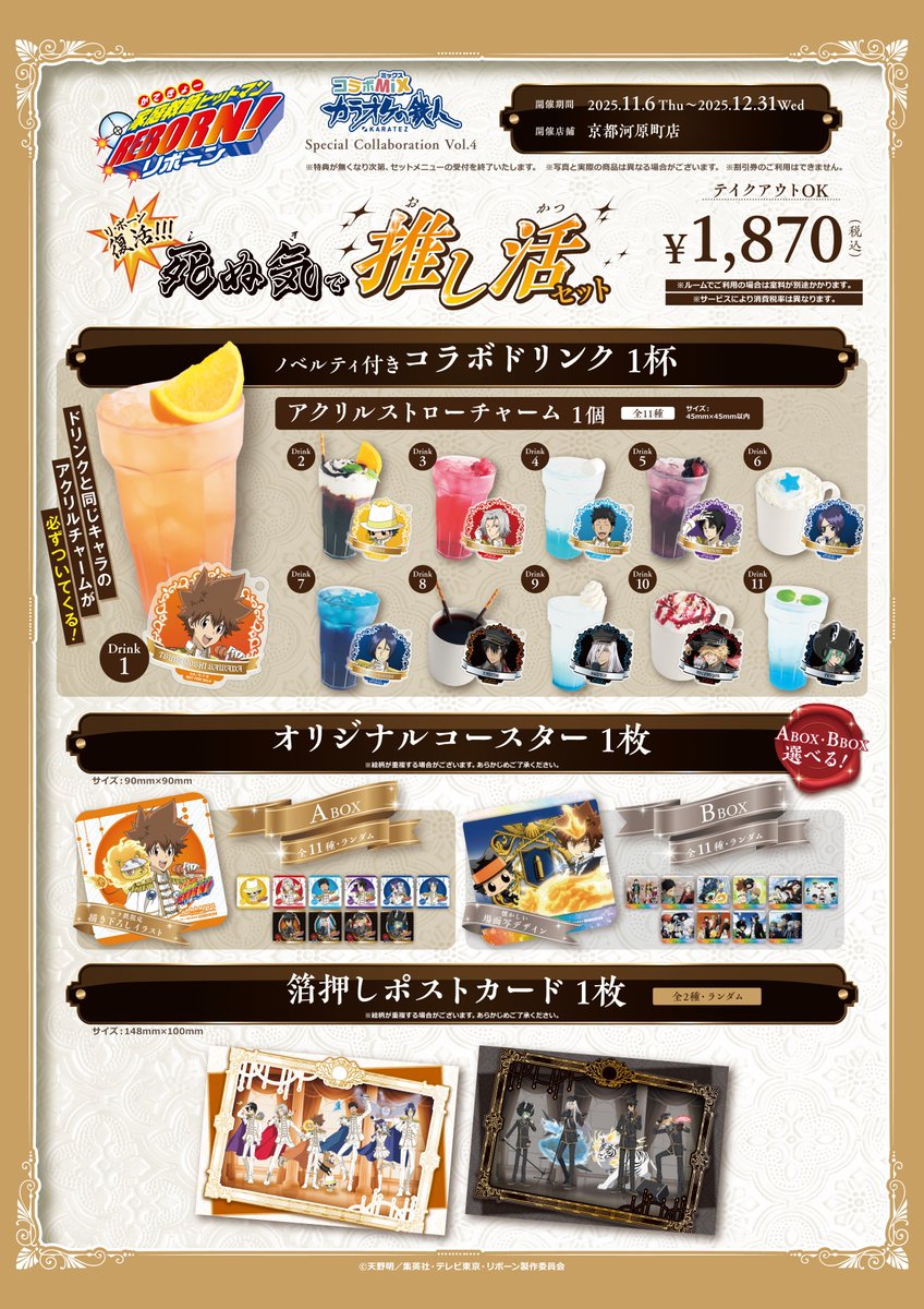 リボーングッズいっぱい 家庭教師ヒットマンREBORN!』 POP UP STORE in TSUTAYA | AMNIBUS