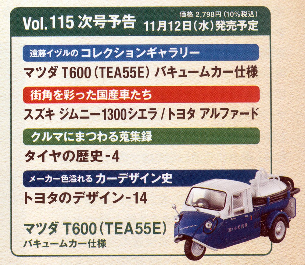 懐かしの商用車コレクション 115号 11月12日発売 マツダ T600