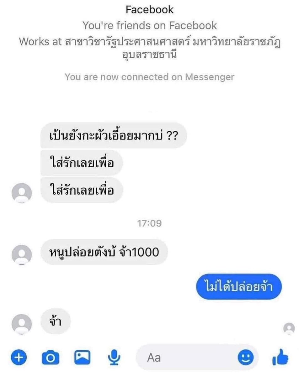 หนูปล่อยตังบ้จ้า