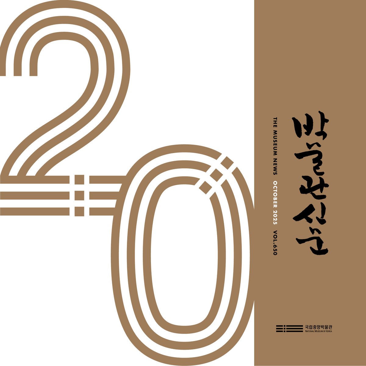 국립중앙박물관 20주년 기념 이미지