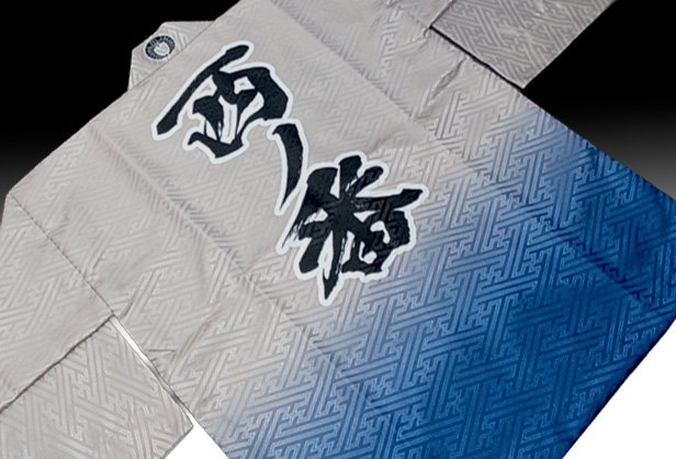 まぜ太 法被 法被