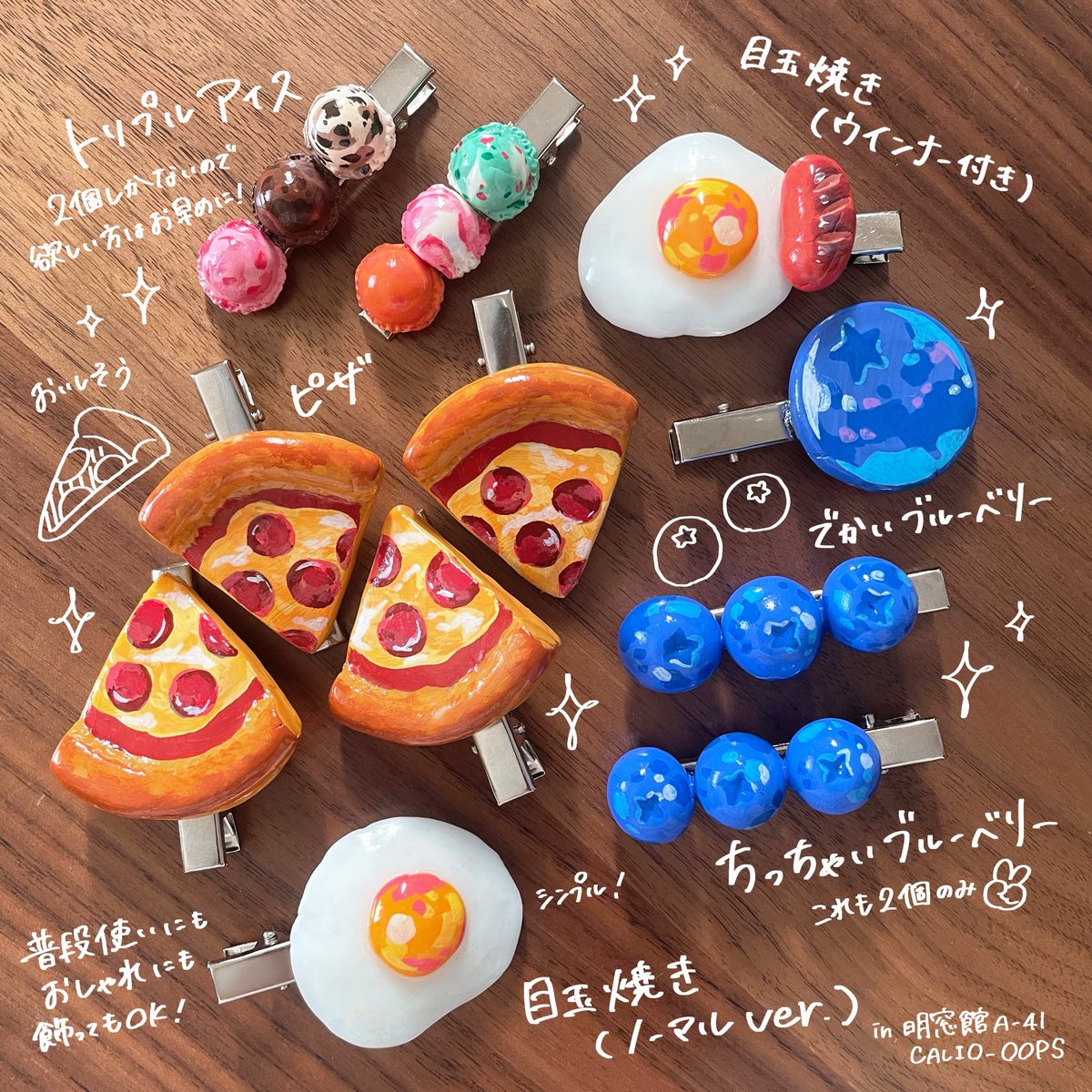 たべものヘアクリップできたー！！
学祭でゲットできます✊🏻